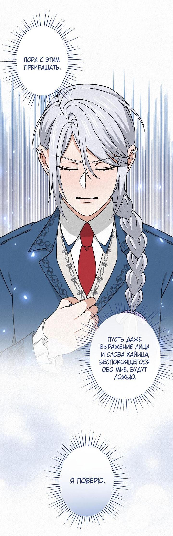 Манга Изящная жизнь переродившегося аристократа - Глава 39 Страница 56