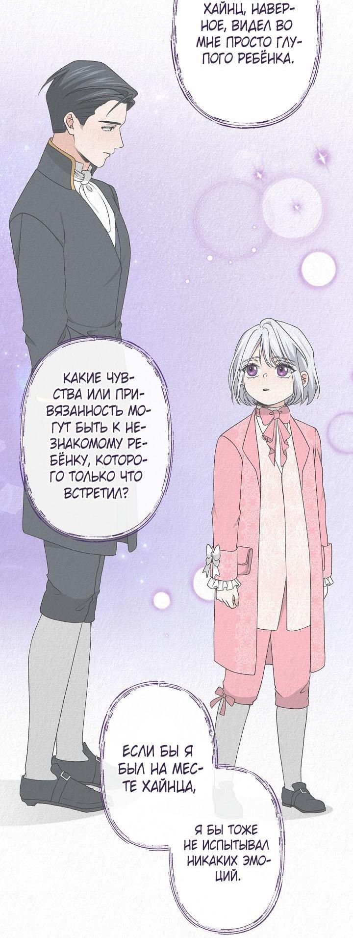 Манга Изящная жизнь переродившегося аристократа - Глава 39 Страница 51