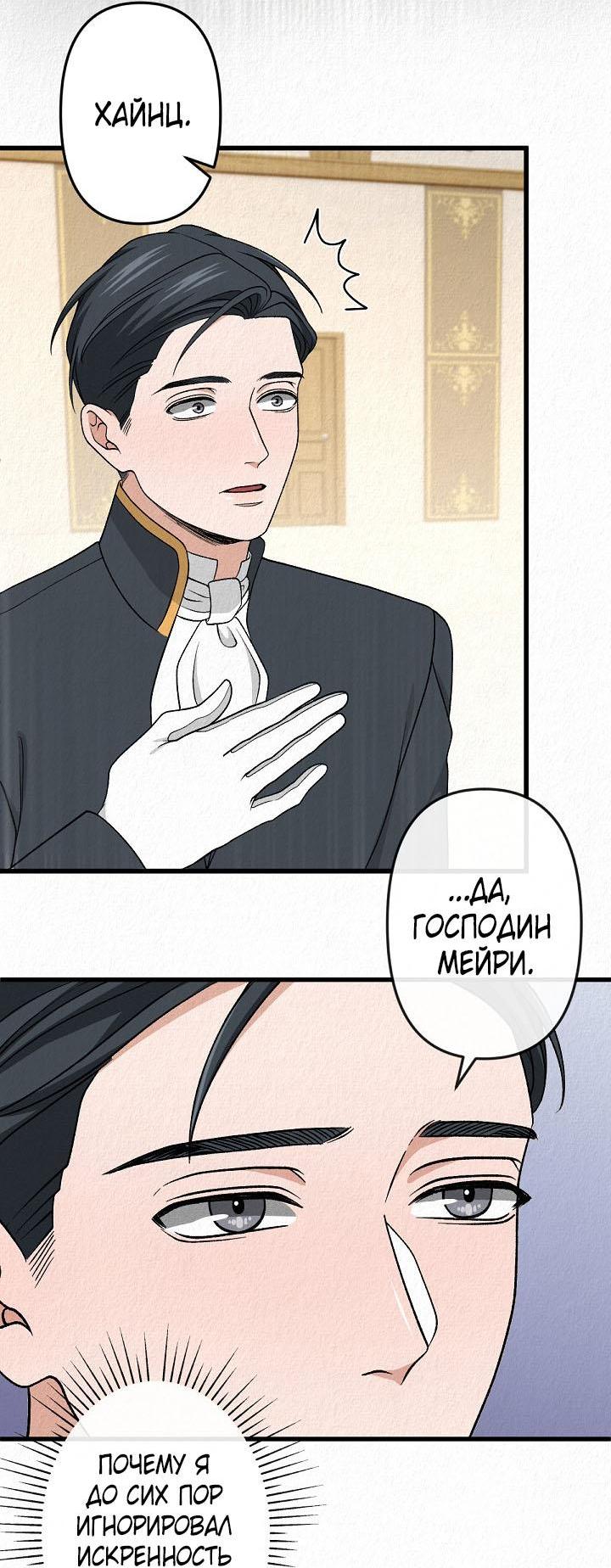 Манга Изящная жизнь переродившегося аристократа - Глава 39 Страница 45