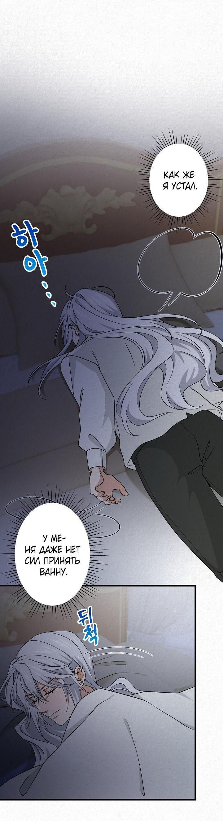 Манга Изящная жизнь переродившегося аристократа - Глава 39 Страница 20