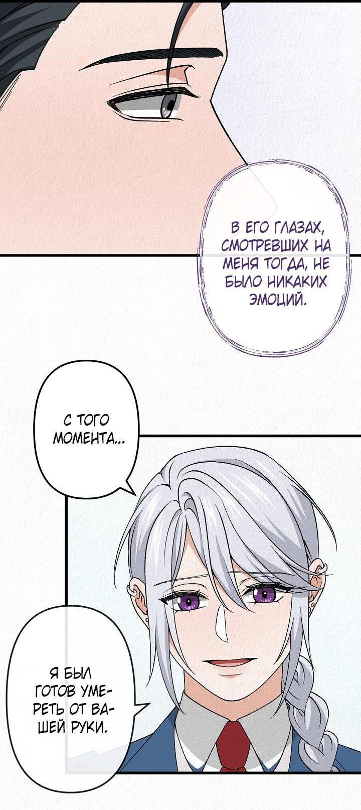 Манга Изящная жизнь переродившегося аристократа - Глава 39 Страница 49