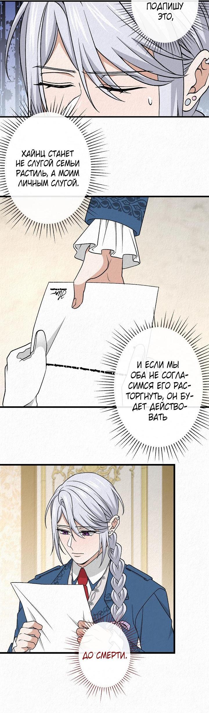 Манга Изящная жизнь переродившегося аристократа - Глава 39 Страница 43