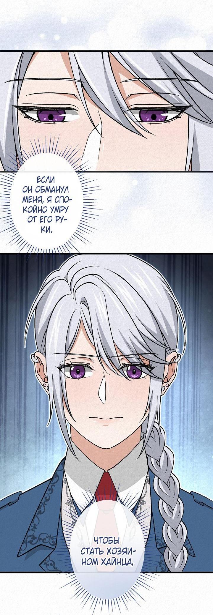 Манга Изящная жизнь переродившегося аристократа - Глава 39 Страница 57