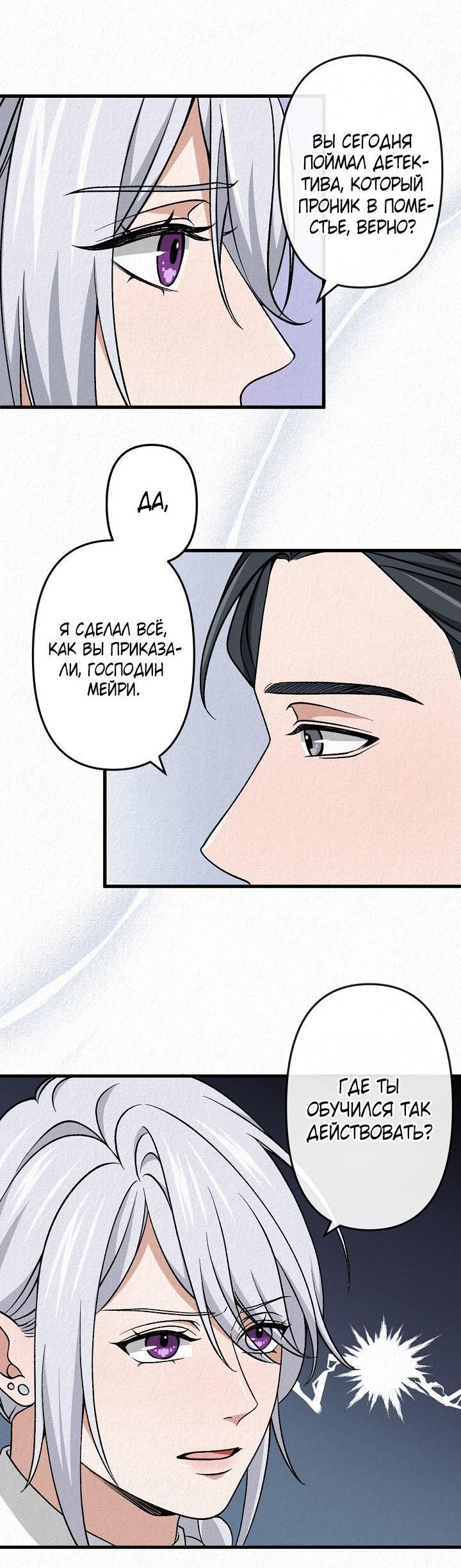 Манга Изящная жизнь переродившегося аристократа - Глава 39 Страница 8
