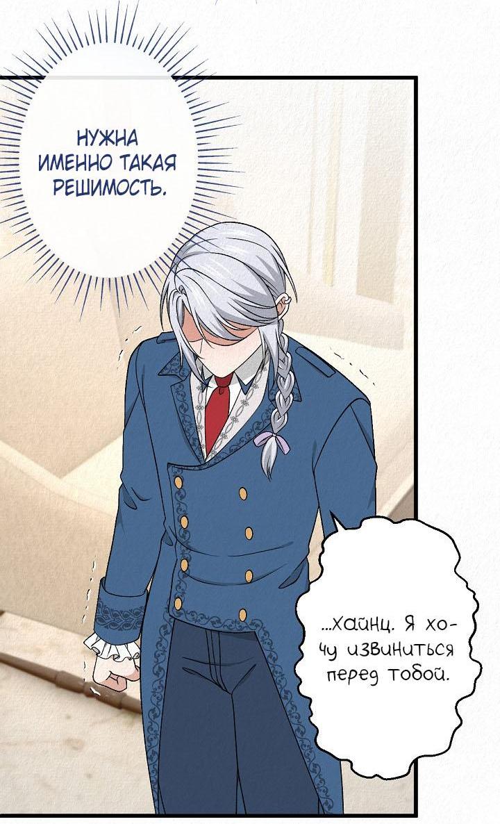 Манга Изящная жизнь переродившегося аристократа - Глава 39 Страница 58
