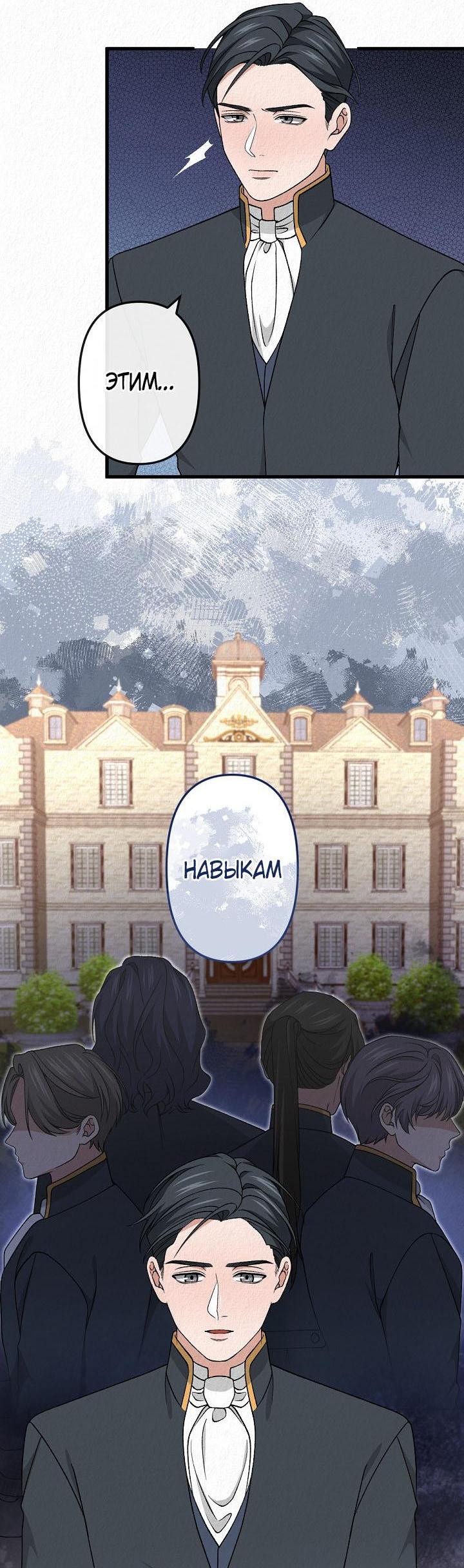 Манга Изящная жизнь переродившегося аристократа - Глава 39 Страница 9