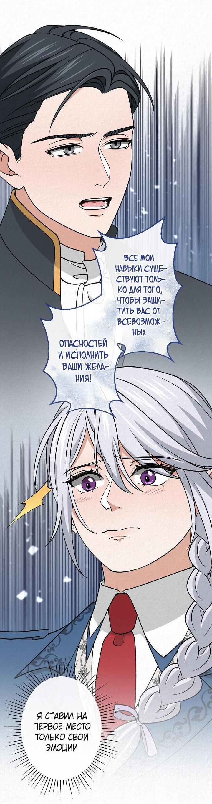 Манга Изящная жизнь переродившегося аристократа - Глава 39 Страница 54