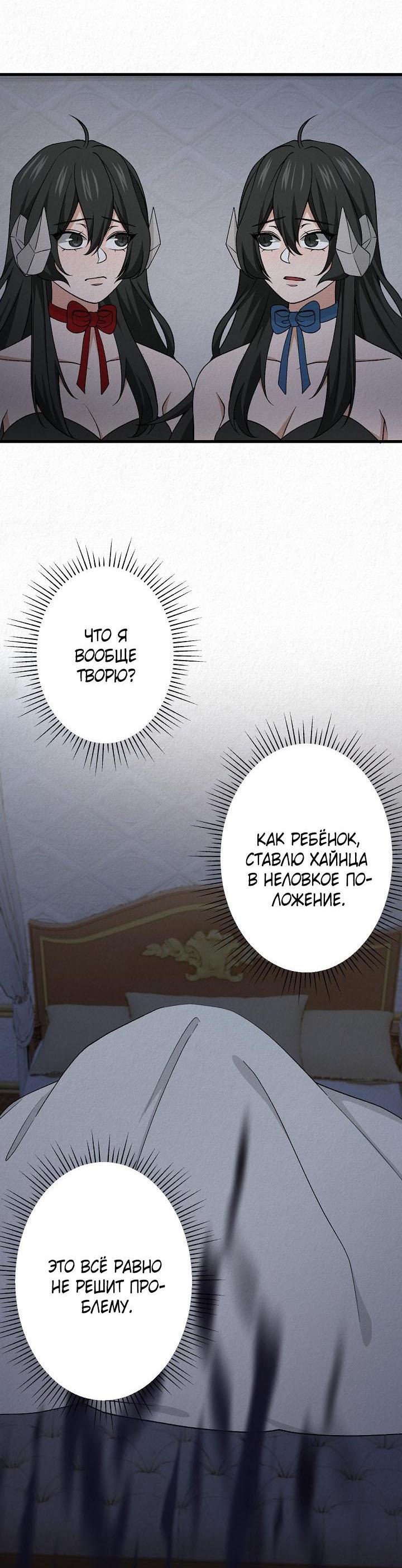 Манга Изящная жизнь переродившегося аристократа - Глава 39 Страница 22