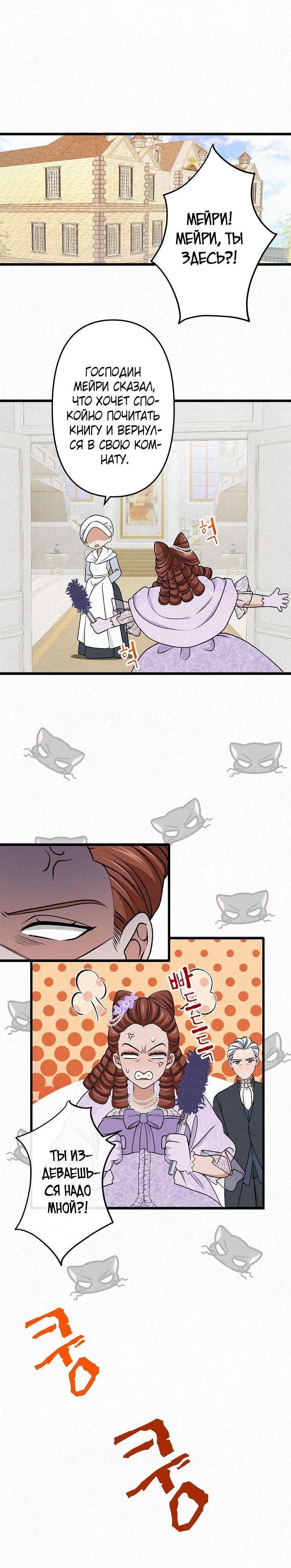 Манга Изящная жизнь переродившегося аристократа - Глава 38 Страница 28