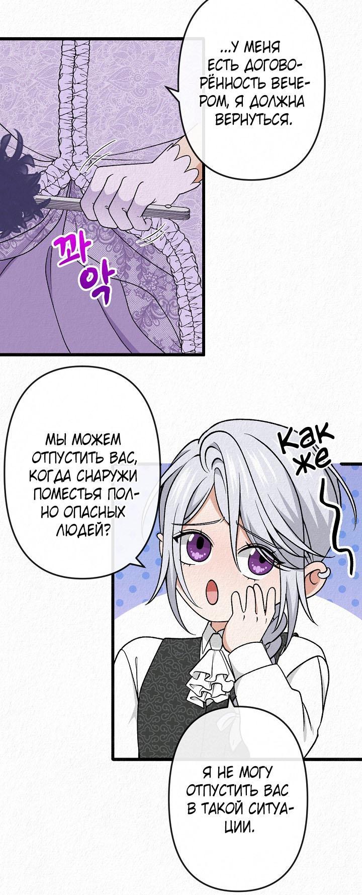 Манга Изящная жизнь переродившегося аристократа - Глава 38 Страница 41