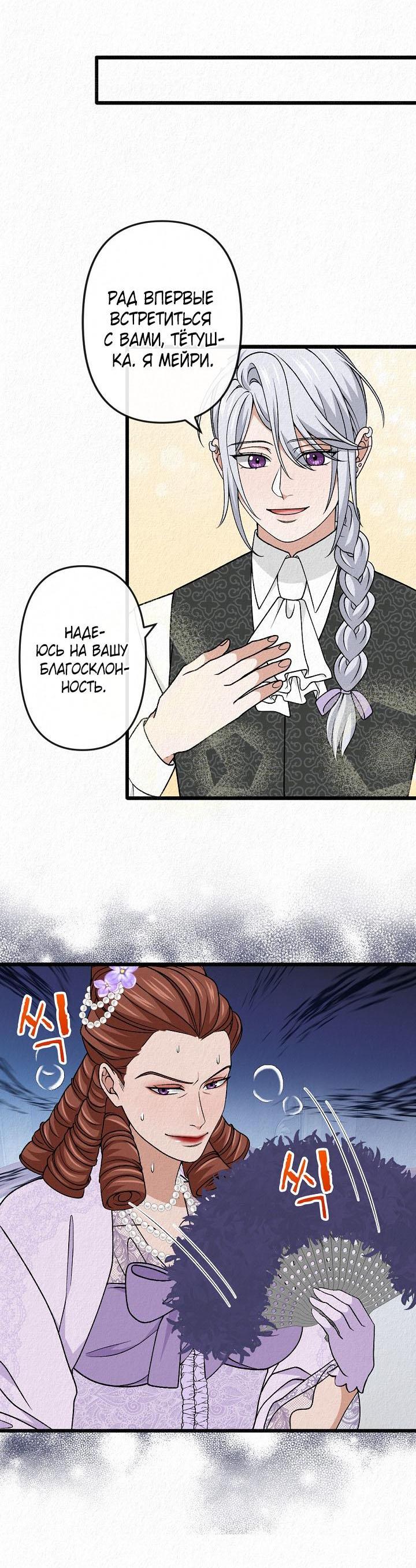 Манга Изящная жизнь переродившегося аристократа - Глава 38 Страница 31