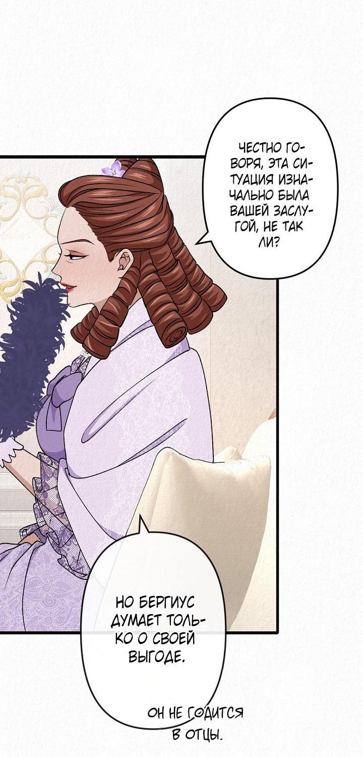 Манга Изящная жизнь переродившегося аристократа - Глава 38 Страница 34