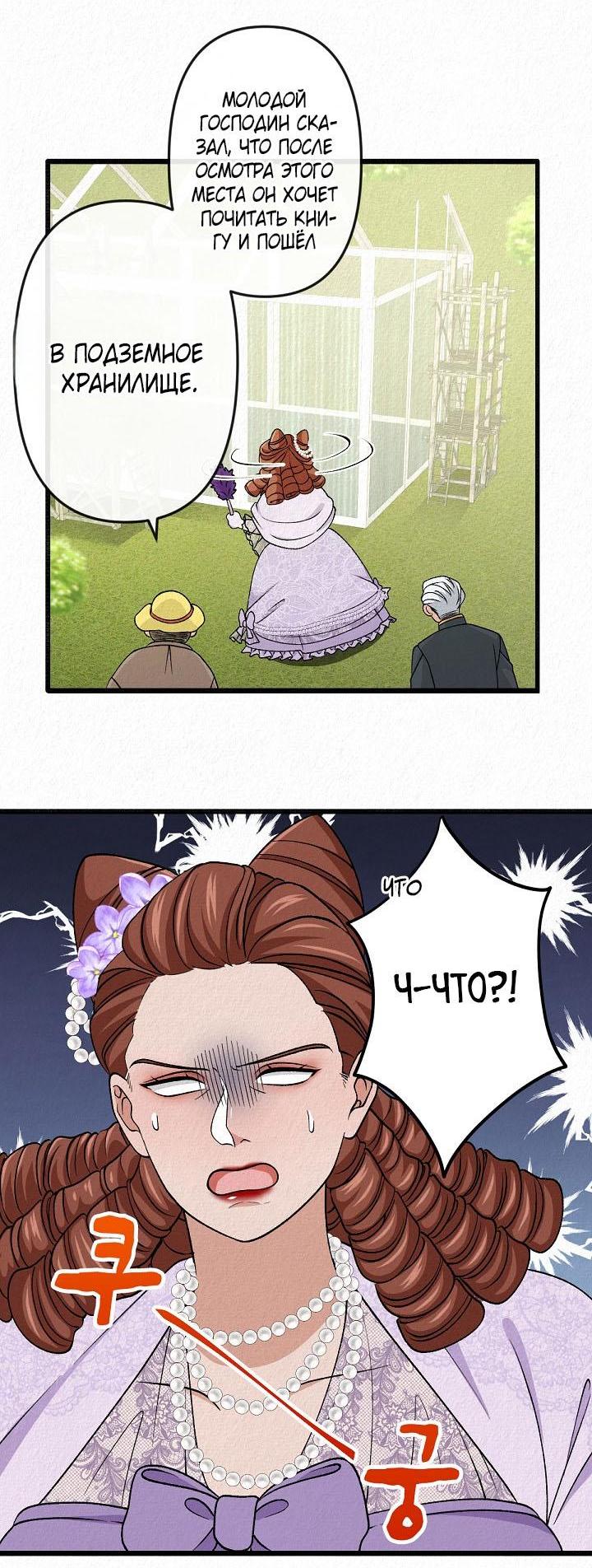 Манга Изящная жизнь переродившегося аристократа - Глава 38 Страница 26