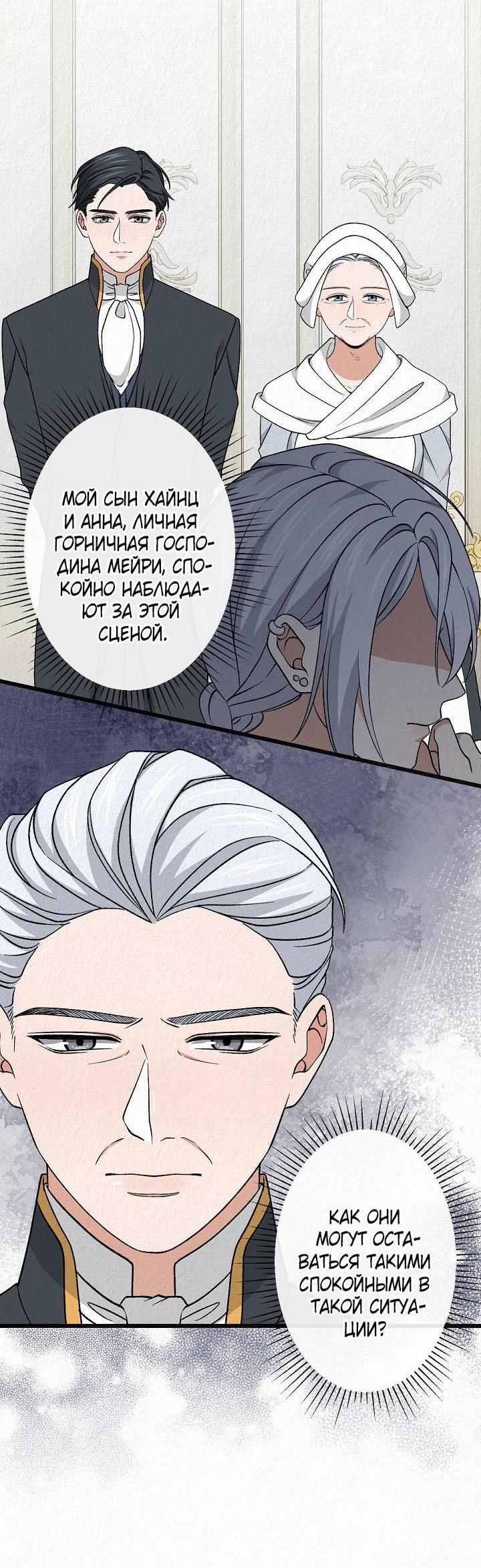 Манга Изящная жизнь переродившегося аристократа - Глава 38 Страница 2