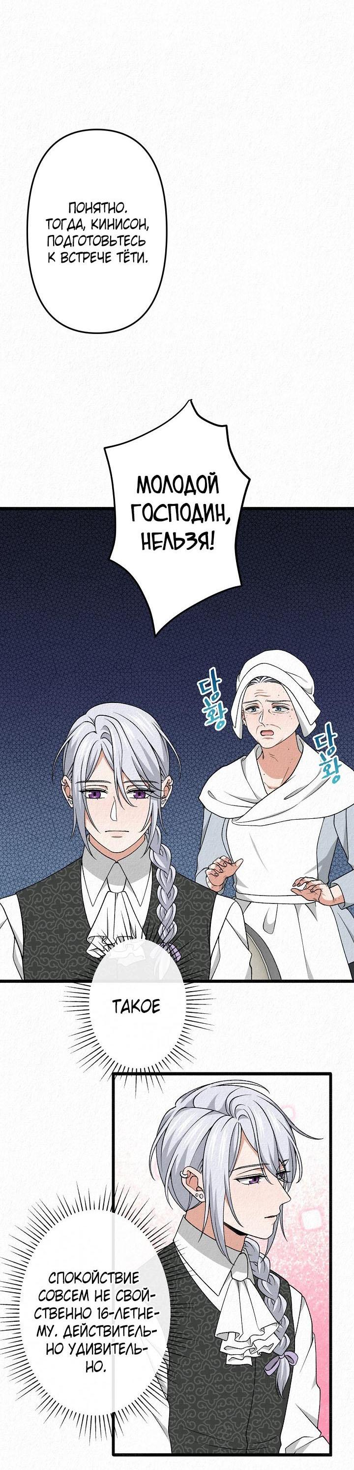 Манга Изящная жизнь переродившегося аристократа - Глава 38 Страница 8