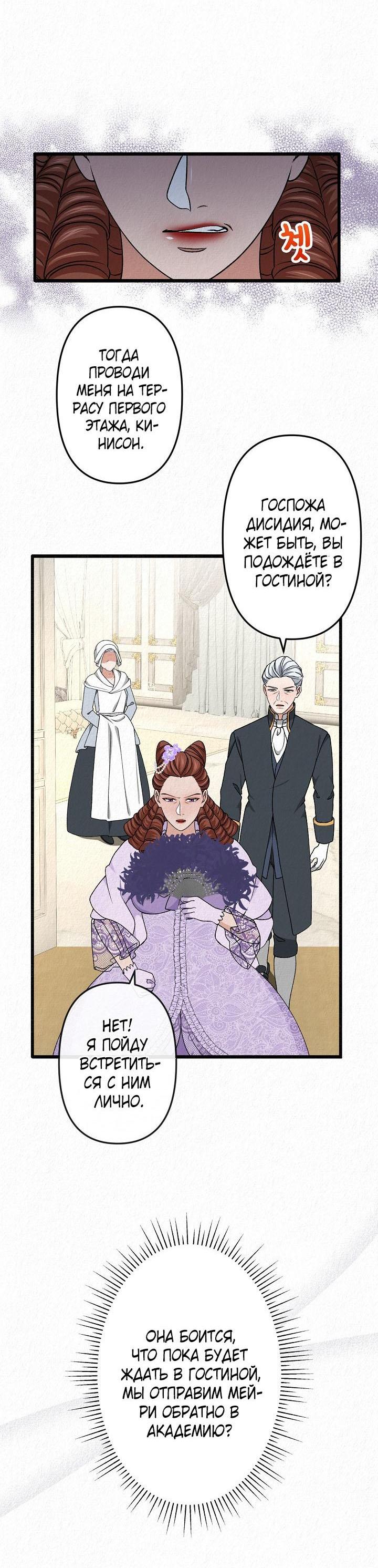 Манга Изящная жизнь переродившегося аристократа - Глава 38 Страница 21