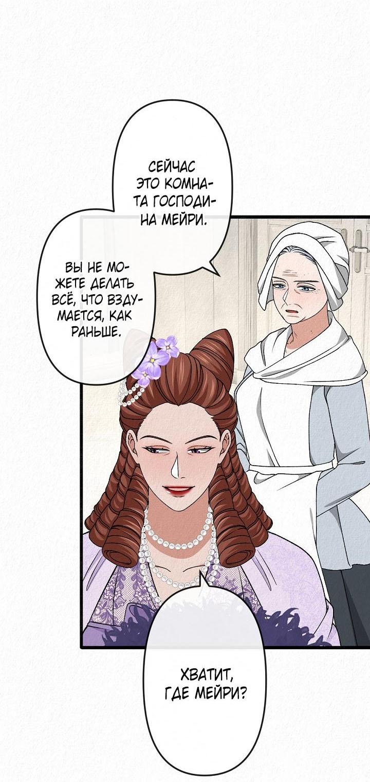 Манга Изящная жизнь переродившегося аристократа - Глава 38 Страница 19