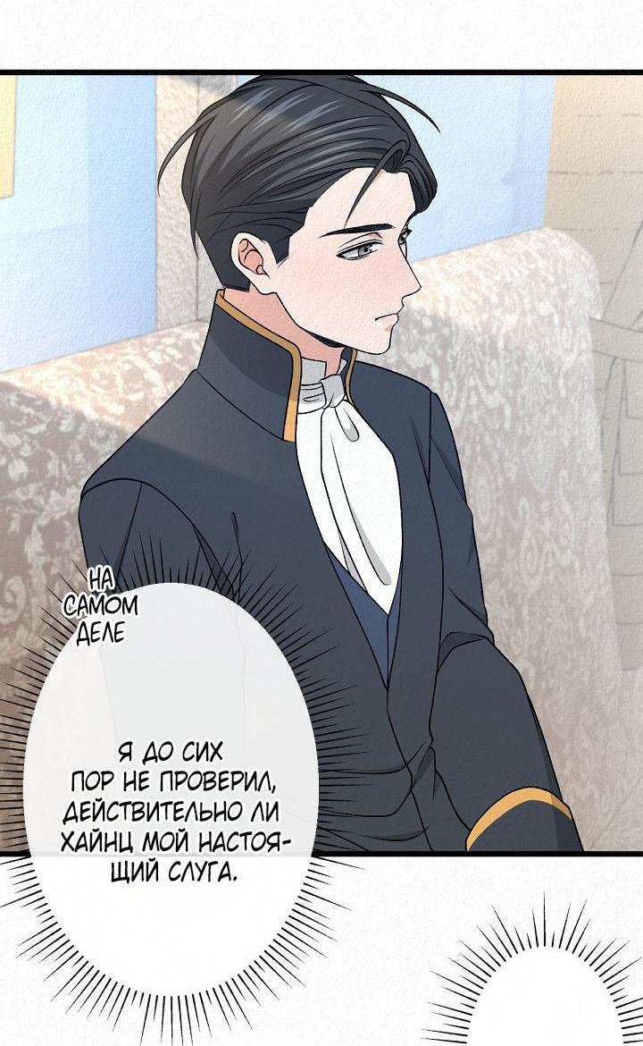Манга Изящная жизнь переродившегося аристократа - Глава 38 Страница 51