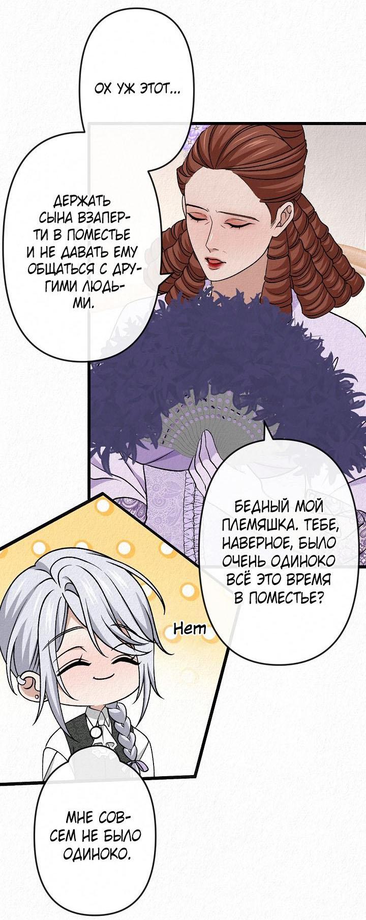 Манга Изящная жизнь переродившегося аристократа - Глава 38 Страница 33