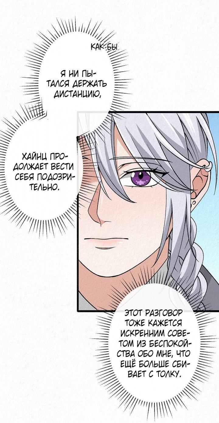 Манга Изящная жизнь переродившегося аристократа - Глава 38 Страница 50