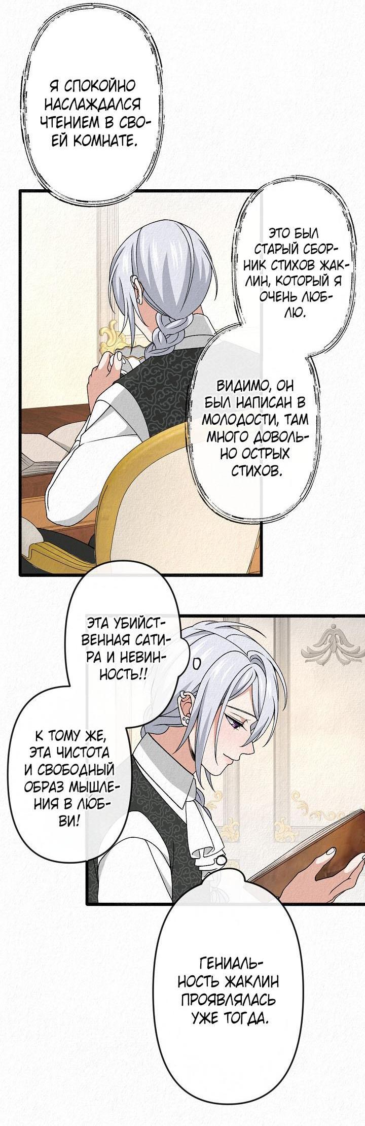 Манга Изящная жизнь переродившегося аристократа - Глава 38 Страница 46