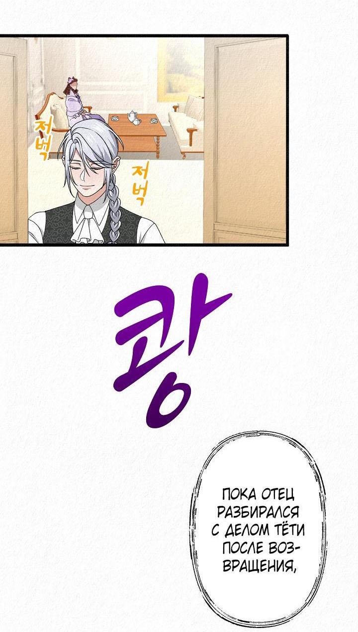 Манга Изящная жизнь переродившегося аристократа - Глава 38 Страница 45