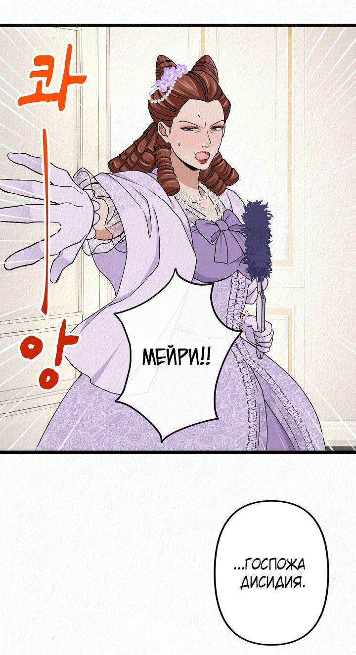 Манга Изящная жизнь переродившегося аристократа - Глава 38 Страница 29