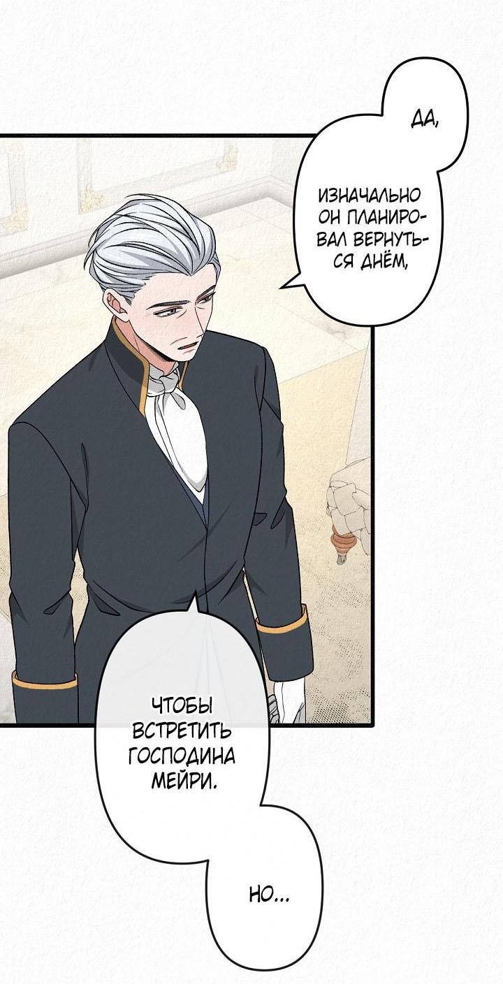 Манга Изящная жизнь переродившегося аристократа - Глава 38 Страница 5