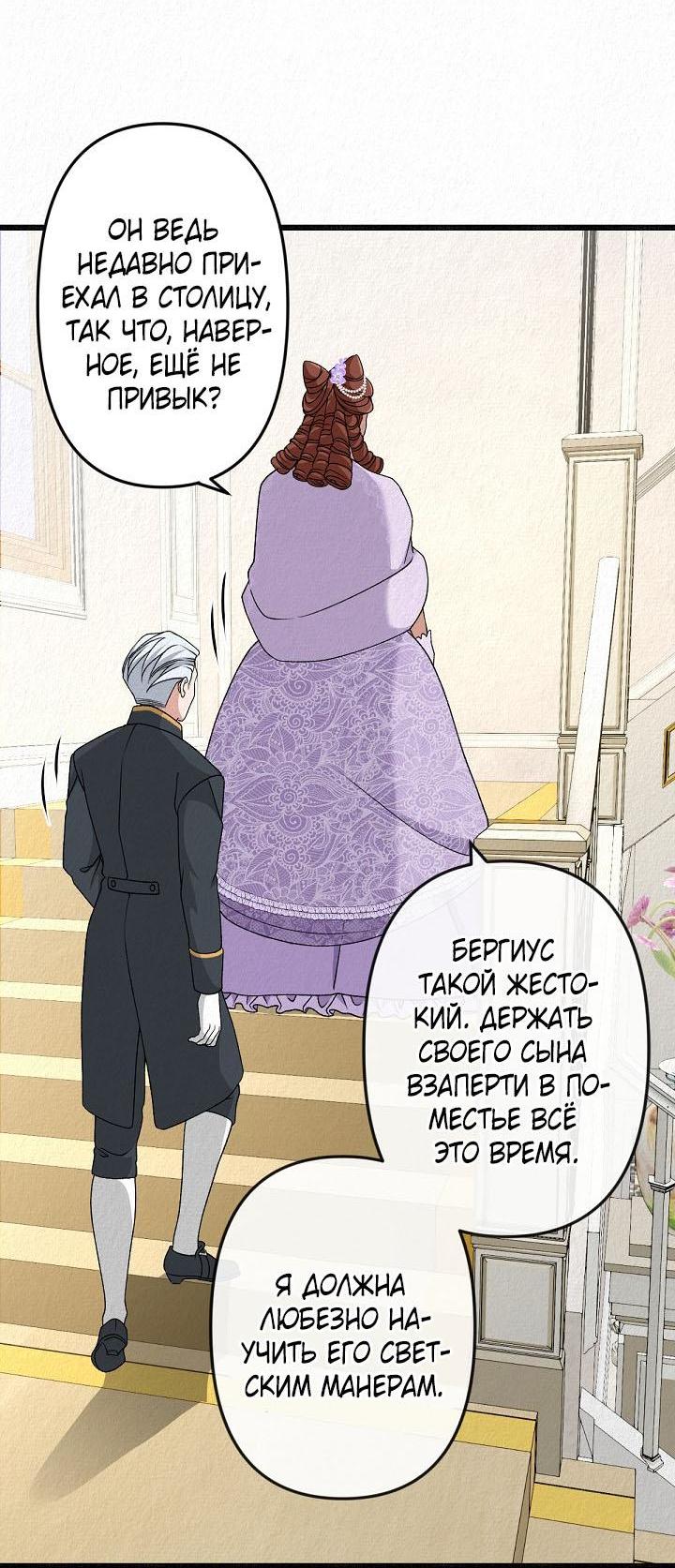 Манга Изящная жизнь переродившегося аристократа - Глава 38 Страница 17