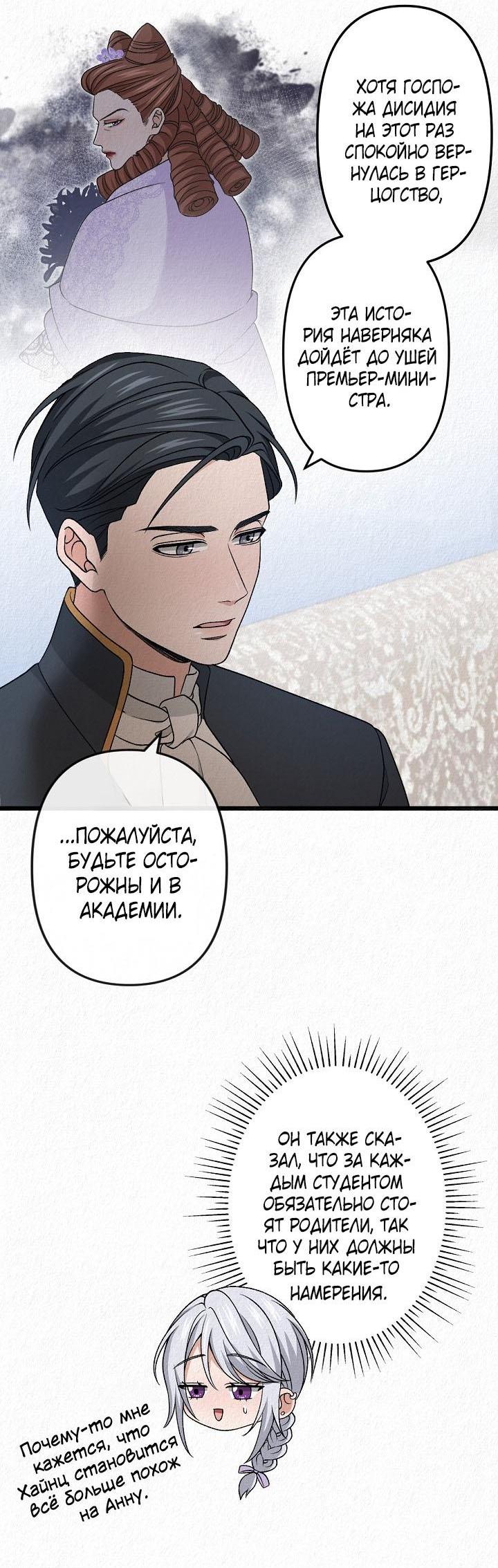 Манга Изящная жизнь переродившегося аристократа - Глава 38 Страница 49