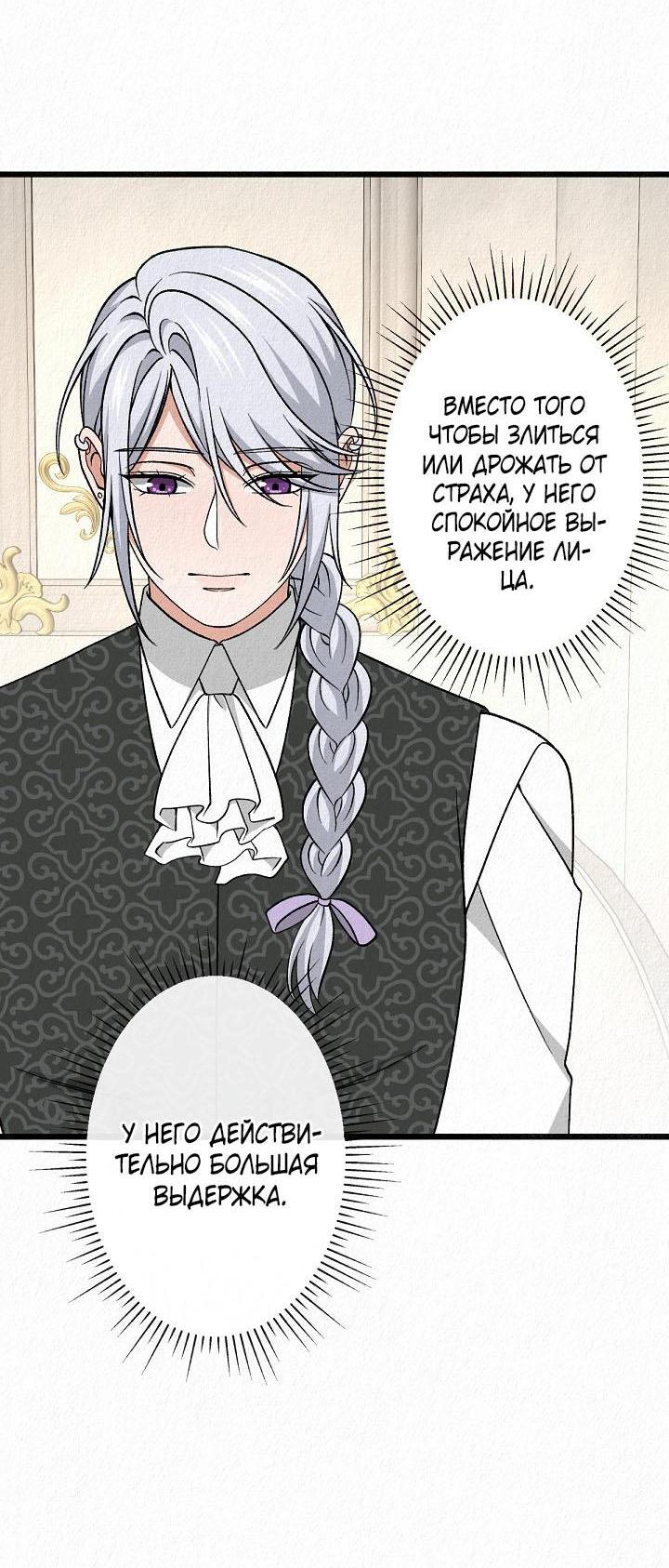 Манга Изящная жизнь переродившегося аристократа - Глава 38 Страница 6