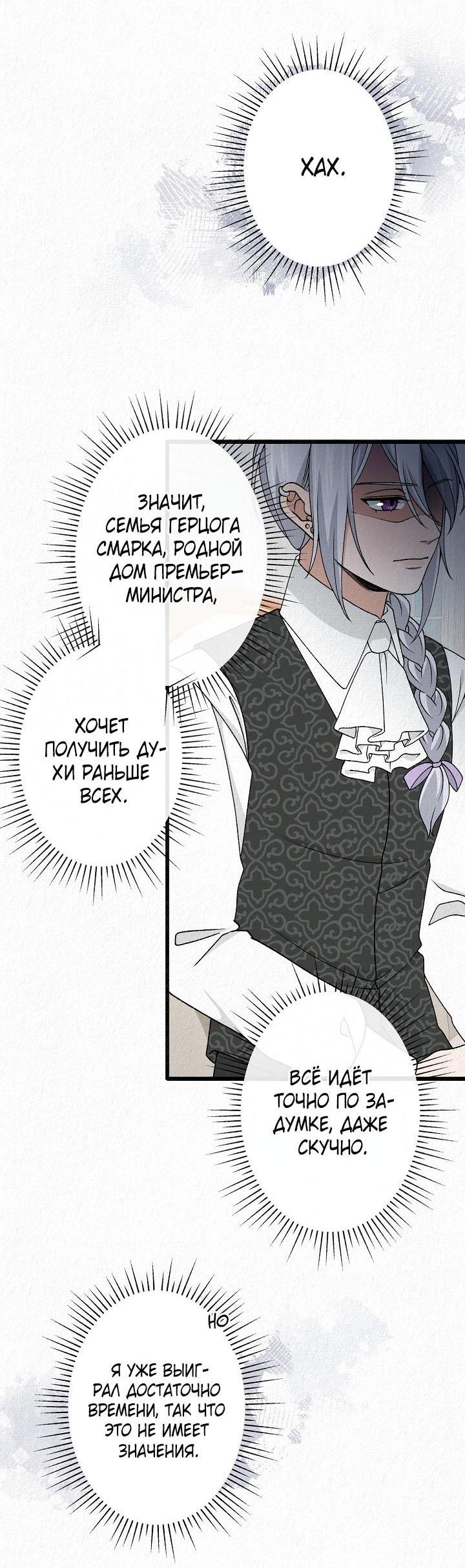 Манга Изящная жизнь переродившегося аристократа - Глава 38 Страница 37