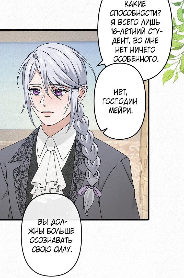 Манга Изящная жизнь переродившегося аристократа - Глава 38 Страница 48