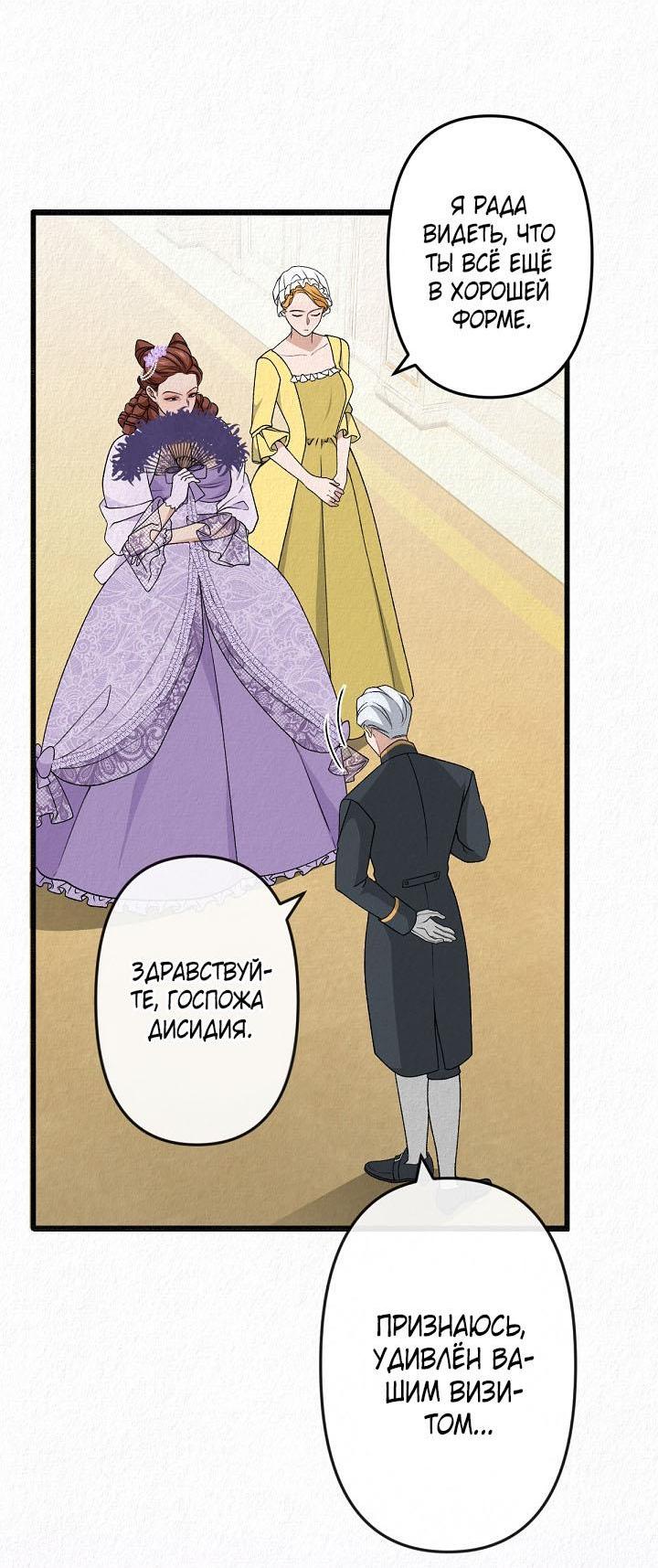 Манга Изящная жизнь переродившегося аристократа - Глава 38 Страница 12