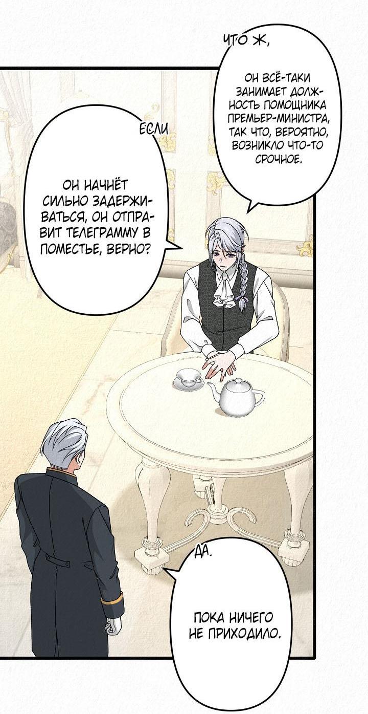 Манга Изящная жизнь переродившегося аристократа - Глава 38 Страница 7