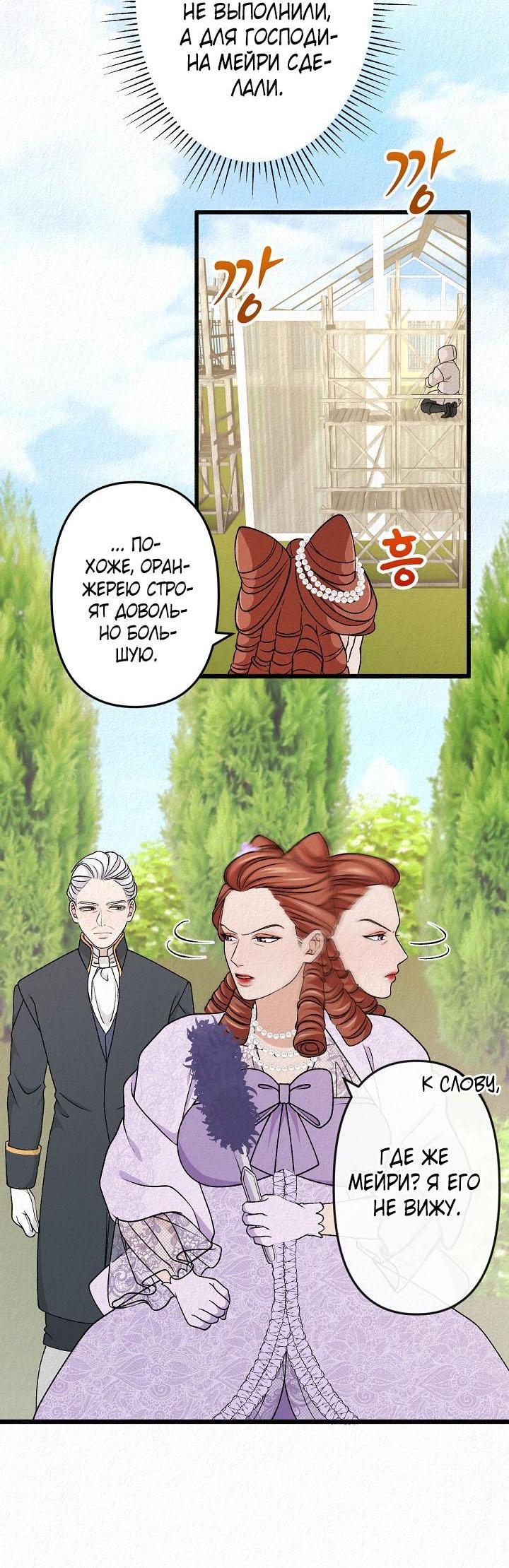 Манга Изящная жизнь переродившегося аристократа - Глава 38 Страница 25