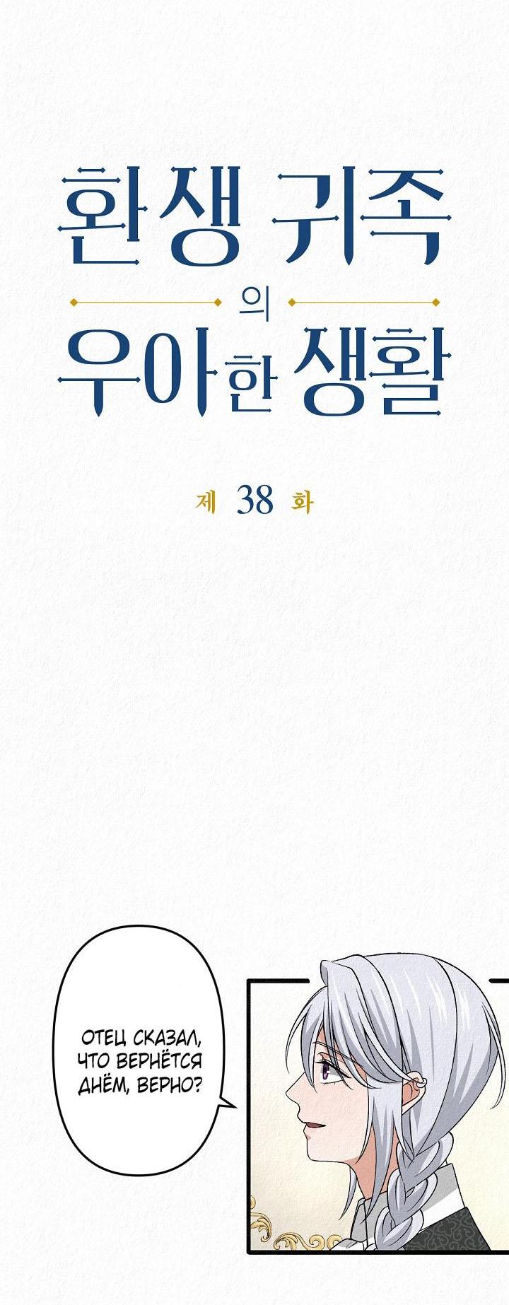 Манга Изящная жизнь переродившегося аристократа - Глава 38 Страница 4