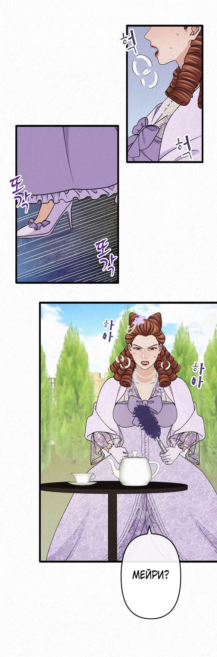 Манга Изящная жизнь переродившегося аристократа - Глава 38 Страница 22