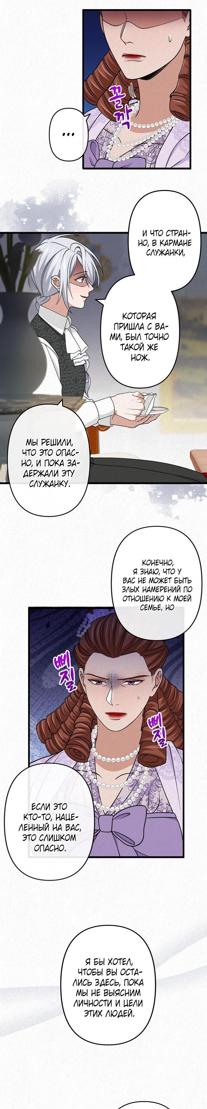 Манга Изящная жизнь переродившегося аристократа - Глава 38 Страница 40