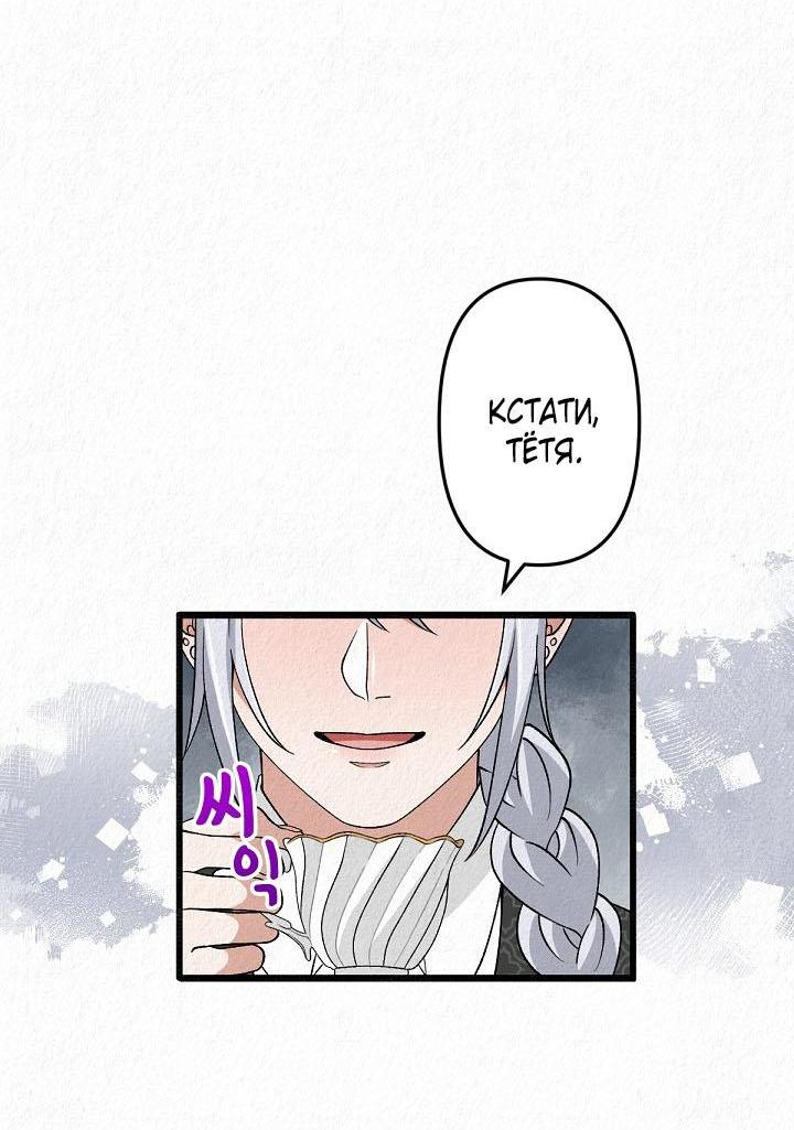 Манга Изящная жизнь переродившегося аристократа - Глава 38 Страница 38