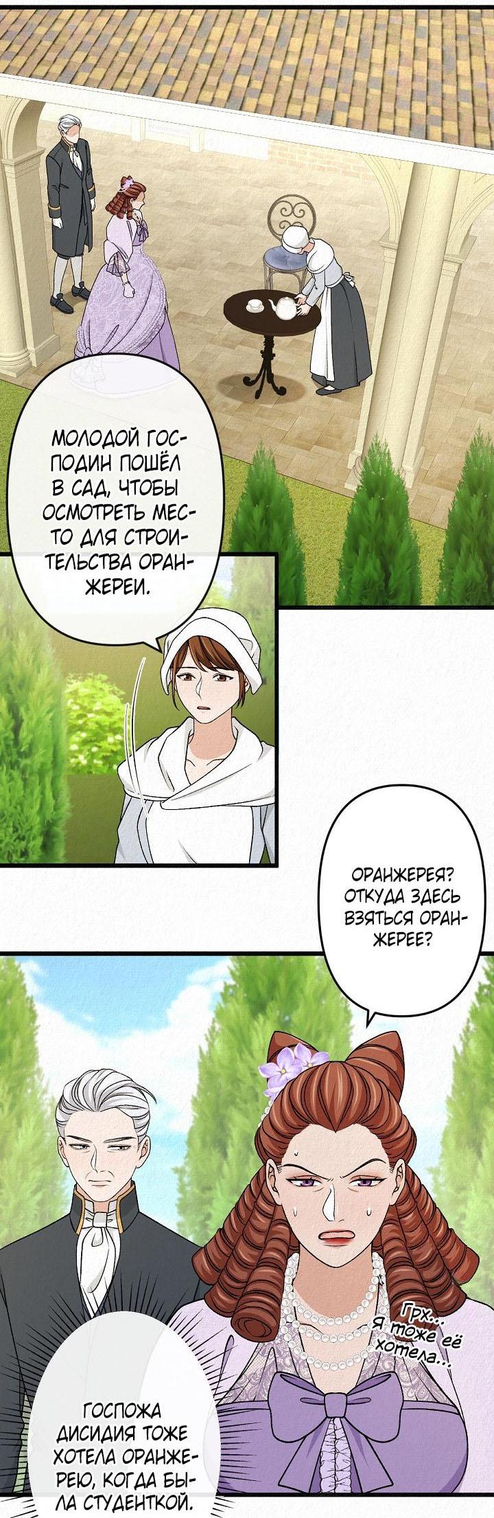 Манга Изящная жизнь переродившегося аристократа - Глава 38 Страница 23