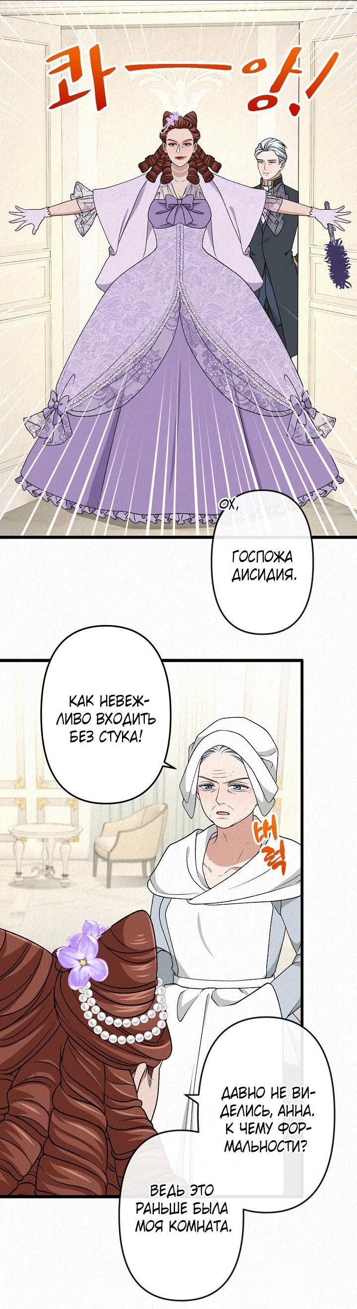 Манга Изящная жизнь переродившегося аристократа - Глава 38 Страница 18