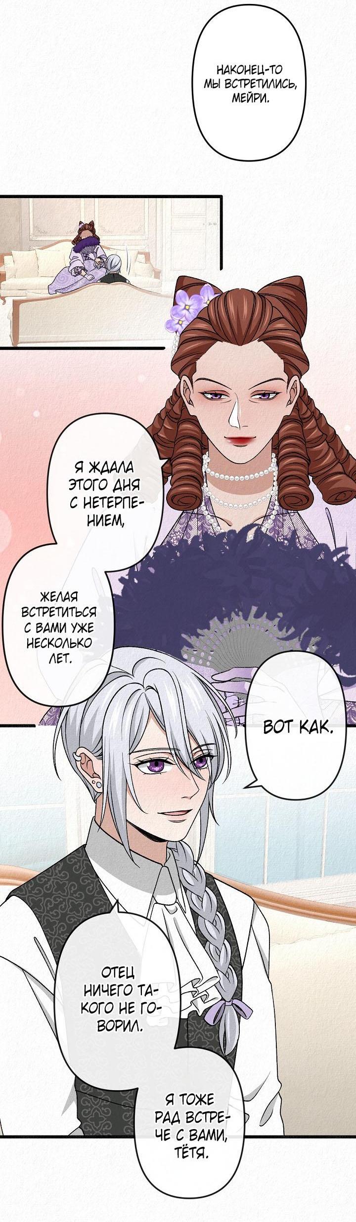 Манга Изящная жизнь переродившегося аристократа - Глава 38 Страница 32