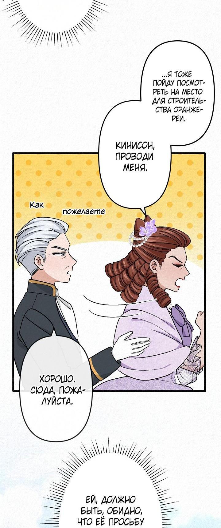 Манга Изящная жизнь переродившегося аристократа - Глава 38 Страница 24