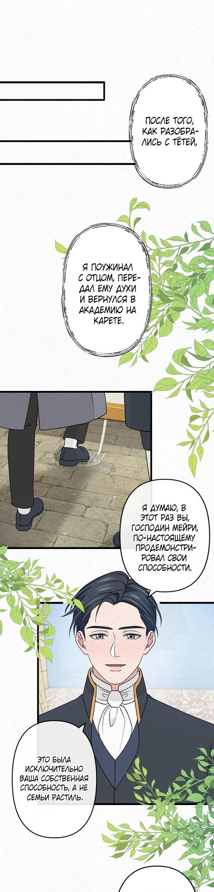Манга Изящная жизнь переродившегося аристократа - Глава 38 Страница 47