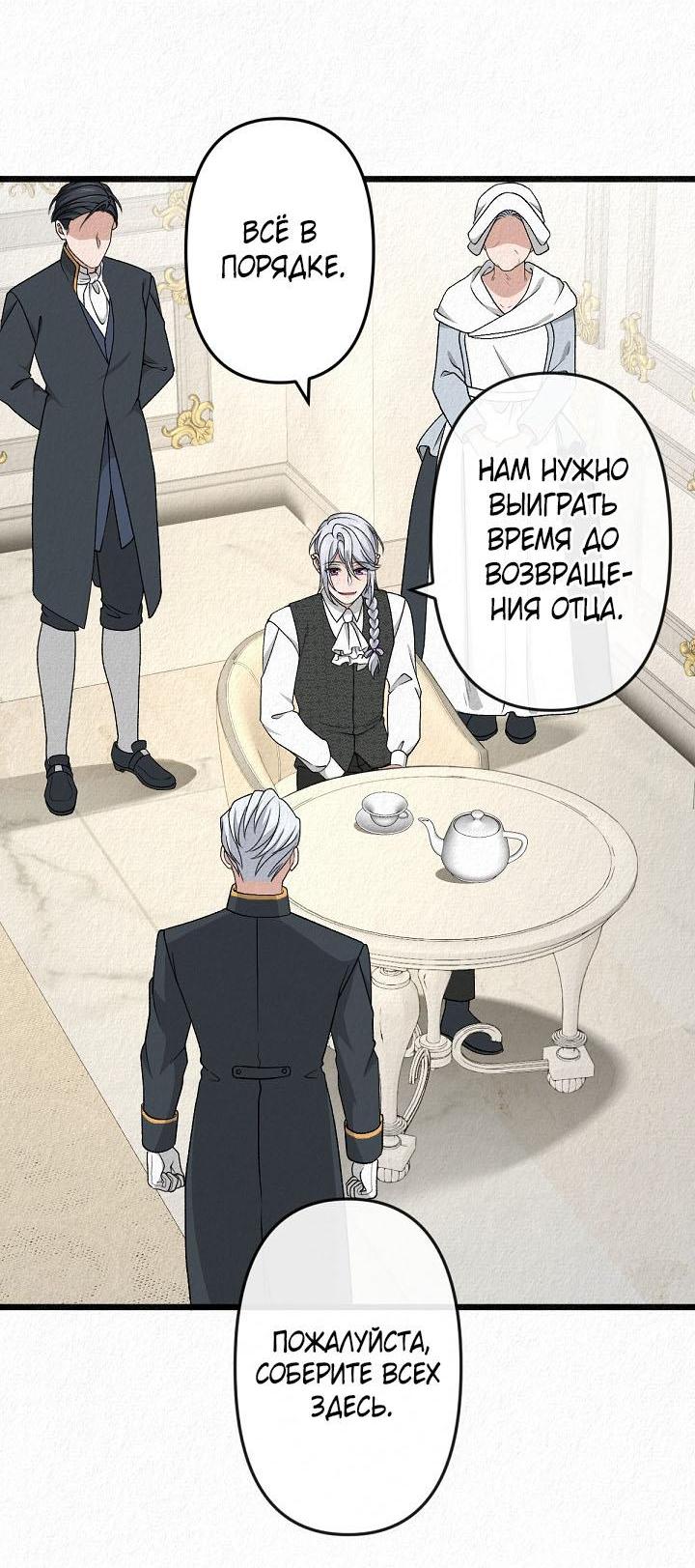 Манга Изящная жизнь переродившегося аристократа - Глава 38 Страница 10