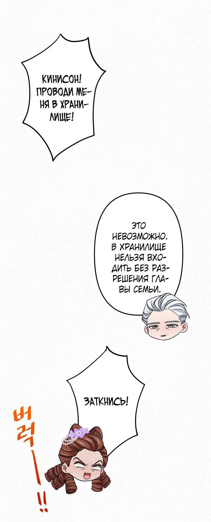 Манга Изящная жизнь переродившегося аристократа - Глава 38 Страница 27