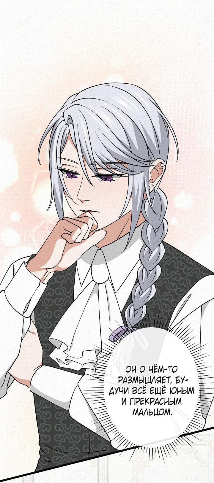 Манга Изящная жизнь переродившегося аристократа - Глава 38 Страница 1