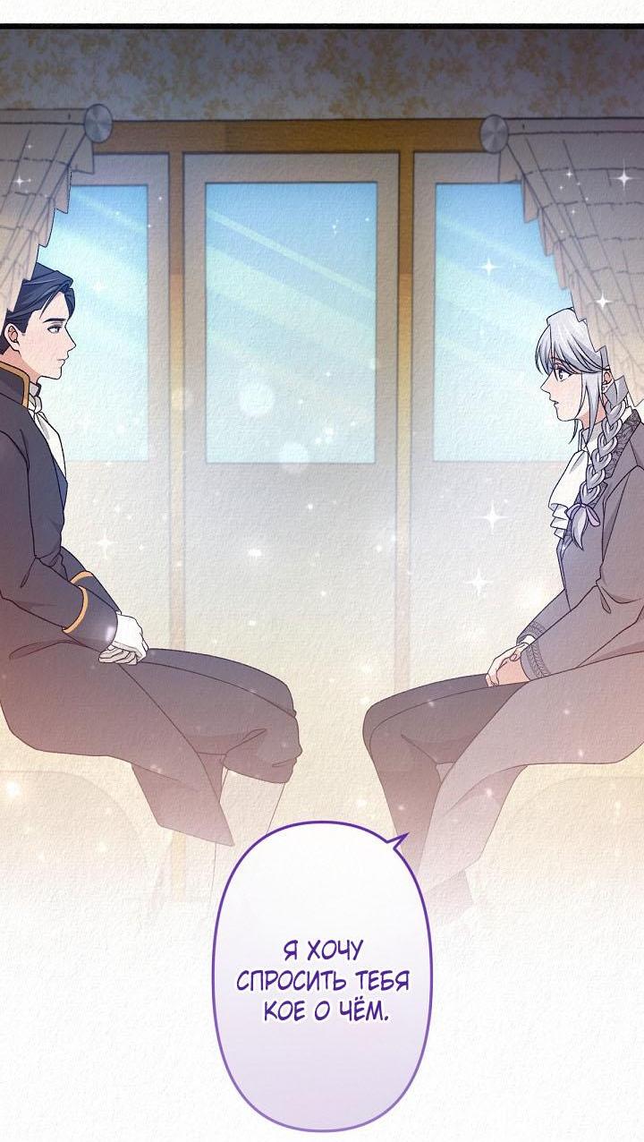 Манга Изящная жизнь переродившегося аристократа - Глава 38 Страница 54