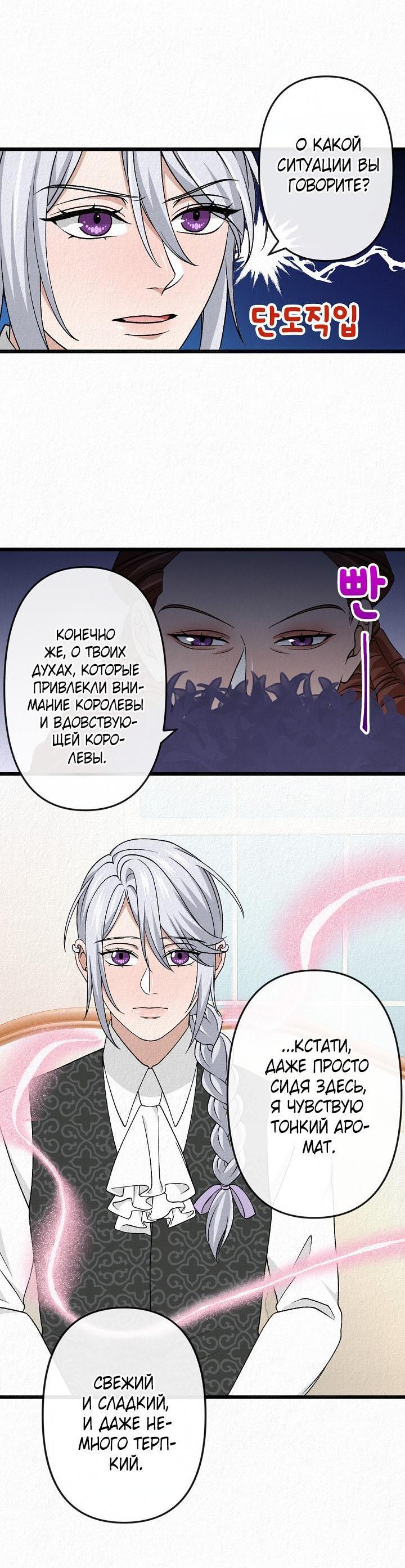 Манга Изящная жизнь переродившегося аристократа - Глава 38 Страница 35
